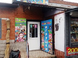 Детский магазин ДЖУМАНДЖИ на 17 мкр